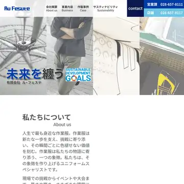 ル・フェステ