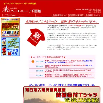 ハーモニー・アド函館