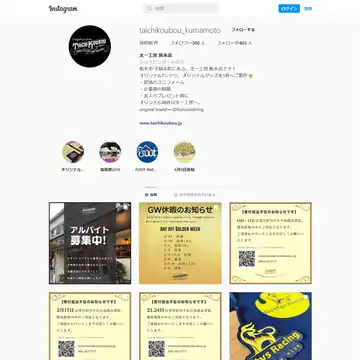太一工房 熊本店