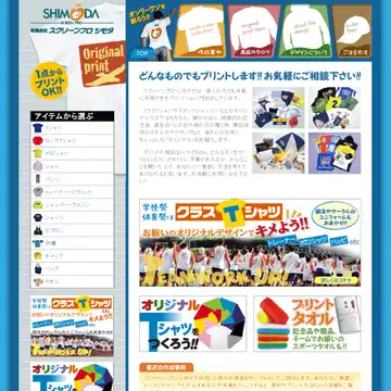 スクリーンプロ・シモダ