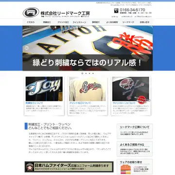 株式会社リードマーク工房
