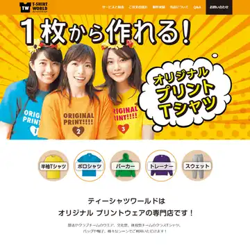 ティーシャツワールド