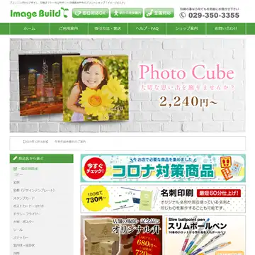 イメージビルド