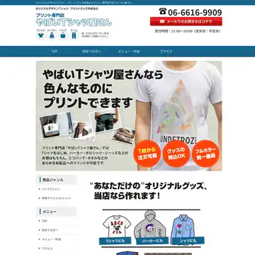 やばいTシャツ屋さん