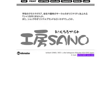 工房SANO