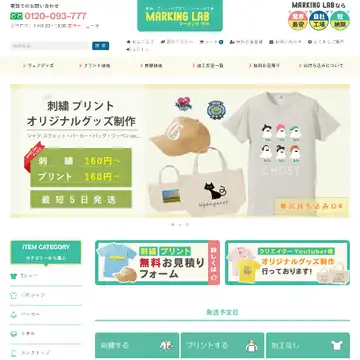 マーキングラボ