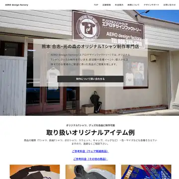 エアロデザインファクトリー