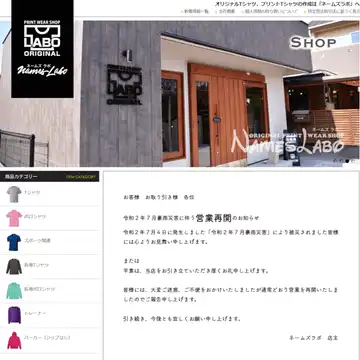 ネームズラボ