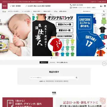 オンリー1ギフト ミキ