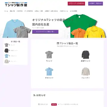 Tシャツ製作屋