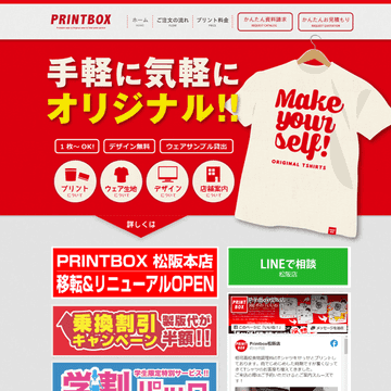 PRINTBOX 松坂本店