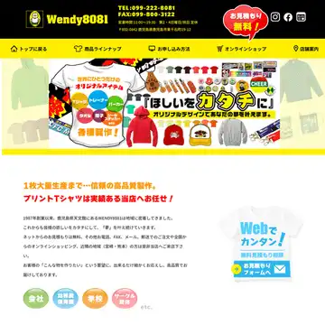 WENDY8081 武町店