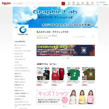 グラフィックラボ