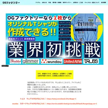 OGファクトリー