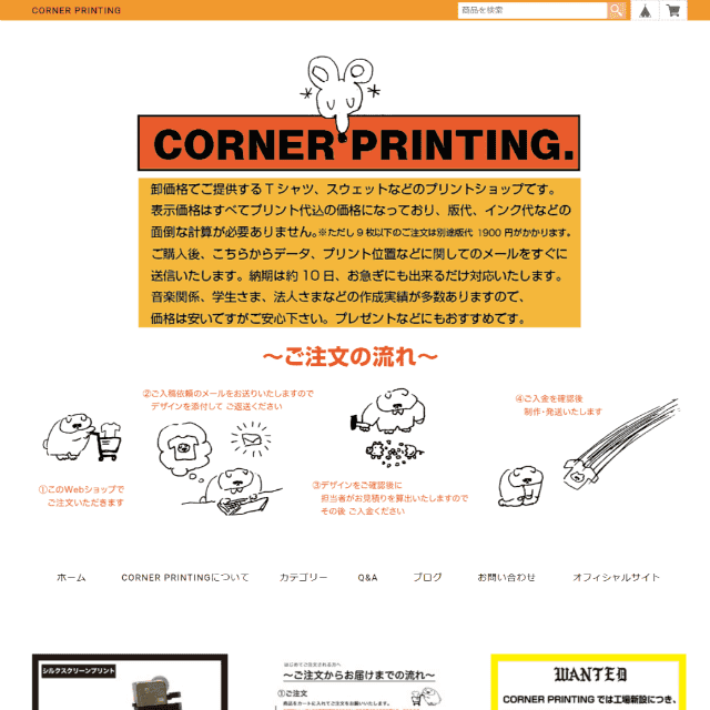 Corner Printing コーナープリンティング 東京都渋谷区 Tシャツカカク 口コミ 評判 価格を比較