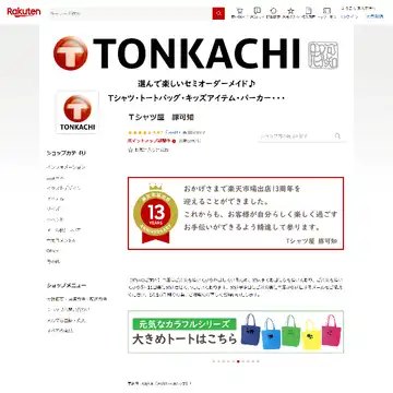 TONKACHI