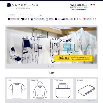 シルクスクリーン.jp