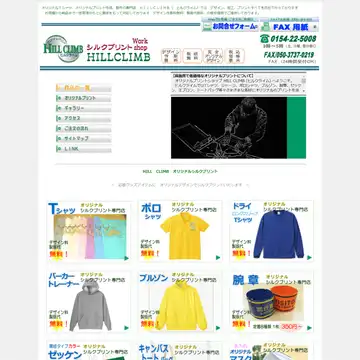 ヒルクライム