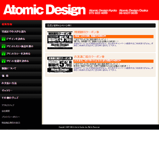 Atomic Design 大阪営業所