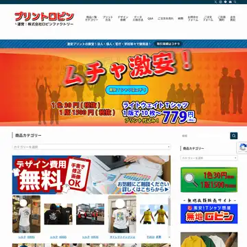 プリントロビン