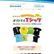 Uniform House 磐田 ユニフォームハウス 静岡県磐田市 Tシャツカカク 口コミ 評判 価格を比較