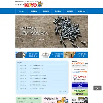 ホーム･ワークKOYO