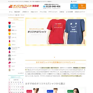 オリジナルプリント特急便