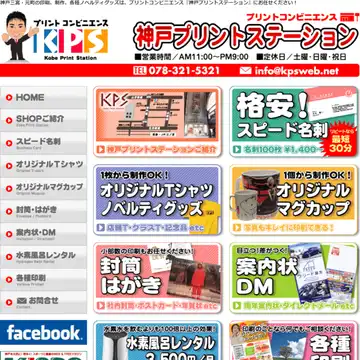 神戸プリントステーション
