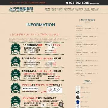 とらうま製作所