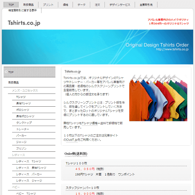 Tshirts.co.jp