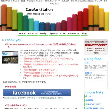 キャンマークステーション
