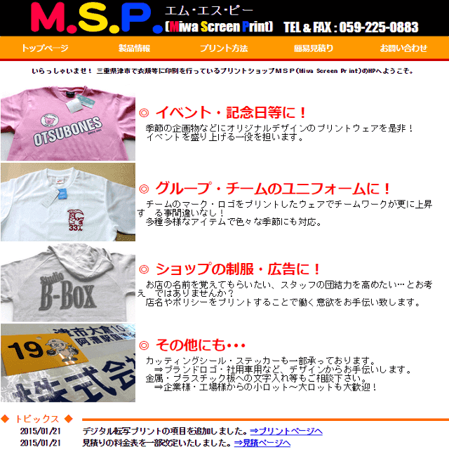 M.S.P. Miwa Screen Print