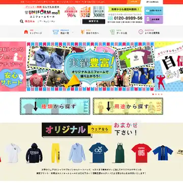 ユニフォームモール