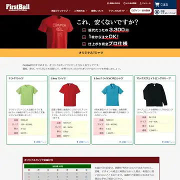 FirstBall