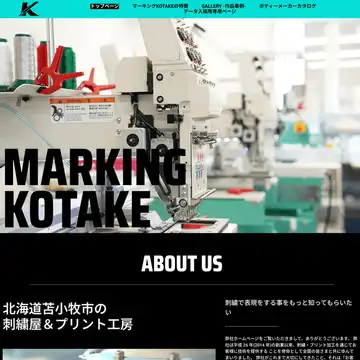 マーキングKOTAKE