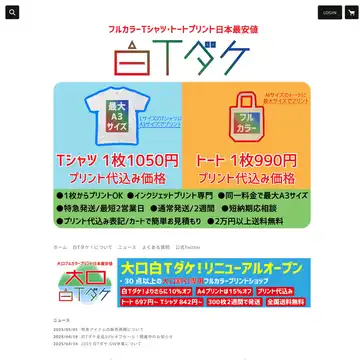白Tダケ！