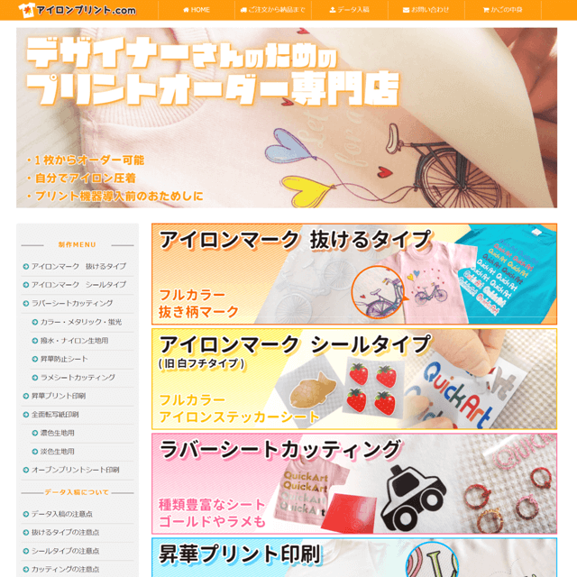 アイロンプリント.com | 福井県福井市 [Tシャツカカク] 口コミ