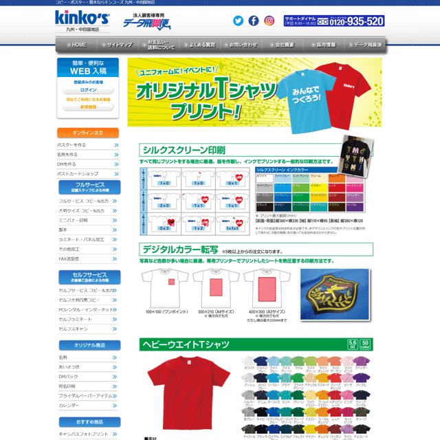 キンコーズ アミュプラザおおいた店 大分県大分市 [Tシャツカカク] 口コミ・評判・価格を比較